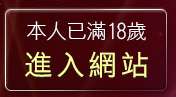 本人已滿18歲，離開MP歌曲下載